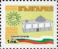 Бтс - опознай българия - Планетариум гр. Смолян - 1лв.